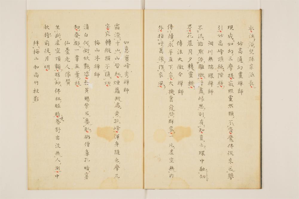 _永福面山和尚逸录卷[]__