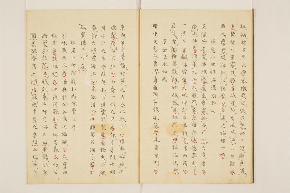 _永福面山和尚逸录卷[]__