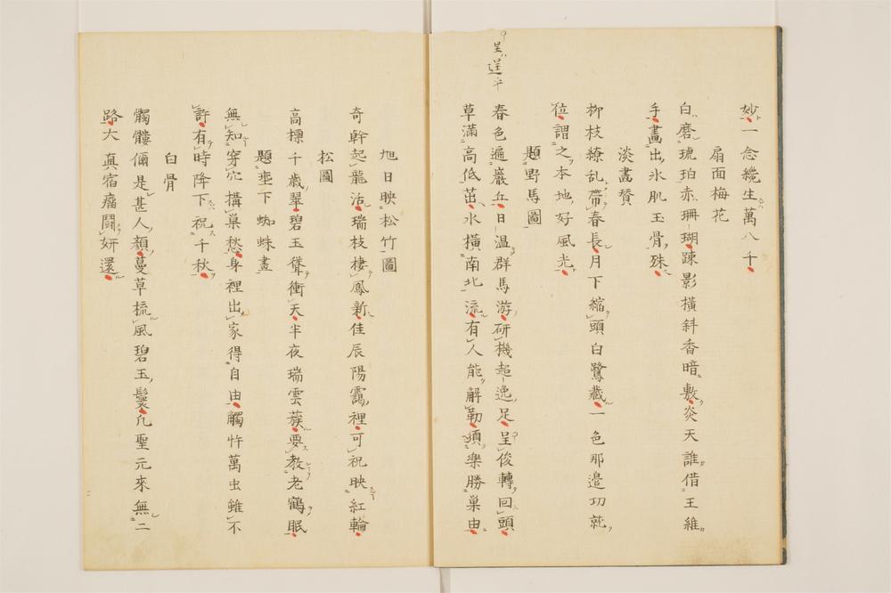 _永福面山和尚逸录卷[]__