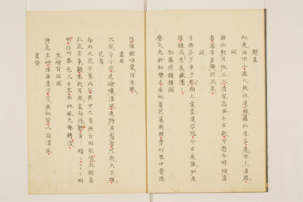 _永福面山和尚逸录卷[]__
