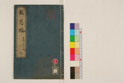 2352 天桂老人报恩编3卷2 0405174100 1.jpg