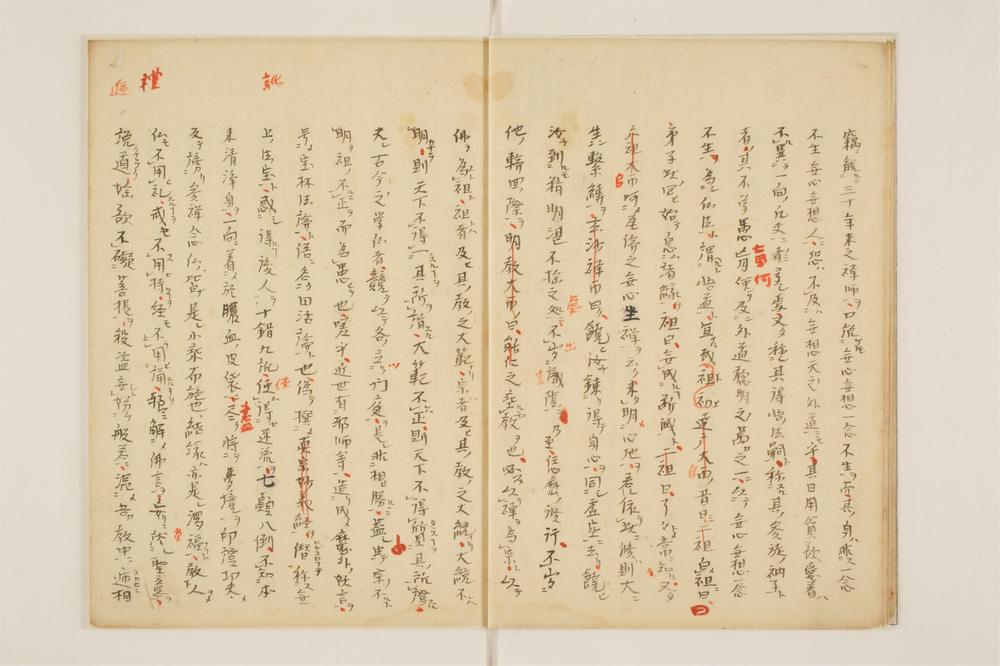 _天童宏智禅师坐禅箴管注__