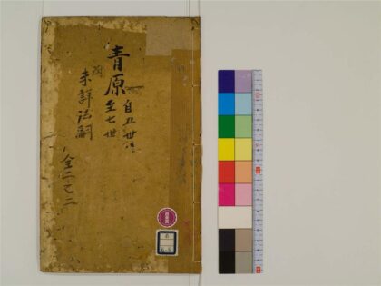 2358 五灯会元20卷6 0405174117 1.jpg