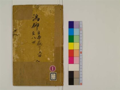 2359 五灯会元20卷9 0405174118 1.jpg