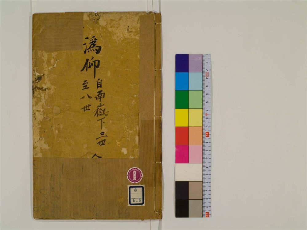 五灯会元20卷[9]》五燈會元20巻[9]PDF电子书– 远方书画网