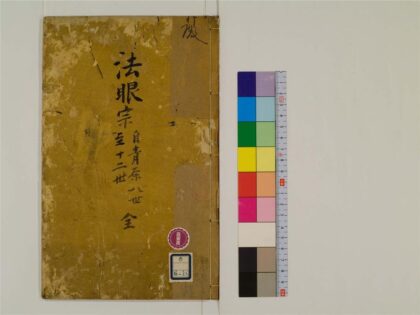 2360 五灯会元20卷10 0405174120 1.jpg