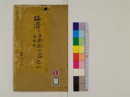 2361 五灯会元20卷11 0405174121 1.jpg