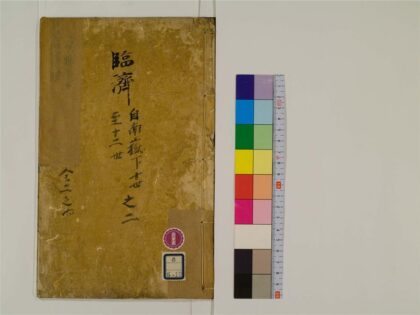 2362 五灯会元20卷12 0405174122 1.jpg
