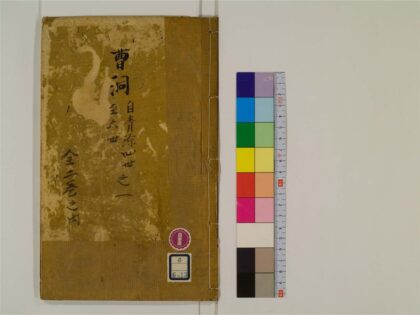 2363 五灯会元20卷13 0405174124 1.jpg