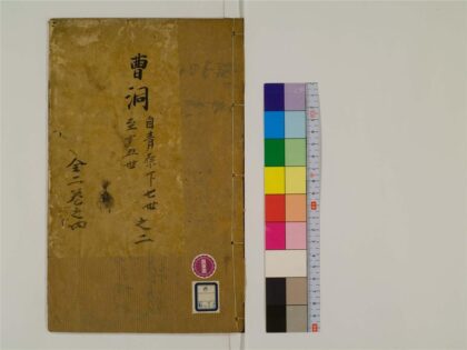 2364 五灯会元20卷14 0405174125 1.jpg