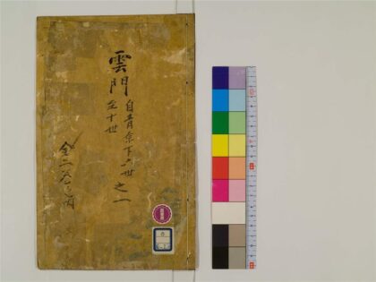 2365 五灯会元20卷15 0405174126 1.jpg