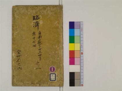 2367 五灯会元20卷18 0405174129 1.jpg