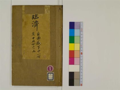 2368 五灯会元20卷19 0405174130 1.jpg