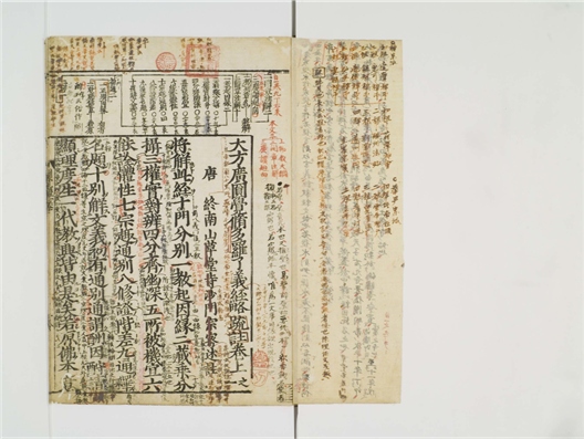 _圆觉经略疏注卷[]__