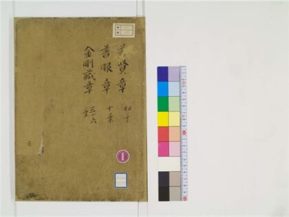 2372 圆觉经略疏注2卷3 0405174134 1.jpg