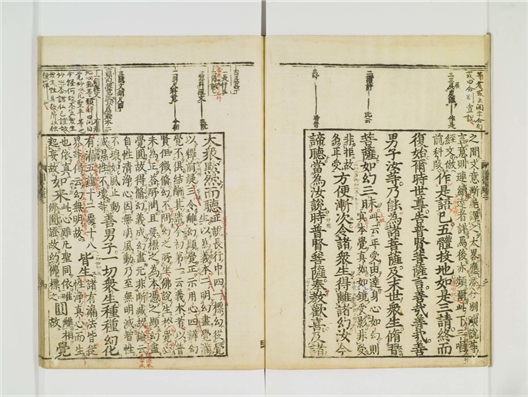 圆觉经略疏注2卷[3]》圓覚経略疏註2巻[3]PDF电子书– 远方书画网