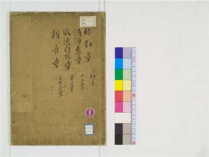 2373 圆觉经略疏注2卷4 0405174135 1.jpg