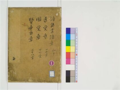 2374 圆觉经略疏注2卷5 0405174135 1.jpg