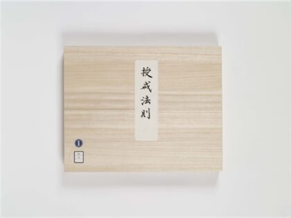 2376 授戒法则 0405174136 1.jpg