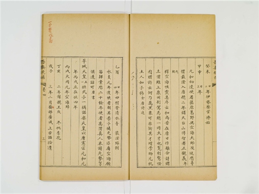 _吾妻镜补卷[]__