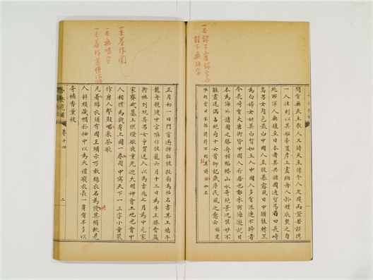 _吾妻镜补卷[]__