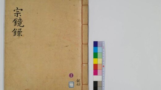 2393 宗镜录100卷8 0405174150 1.jpg