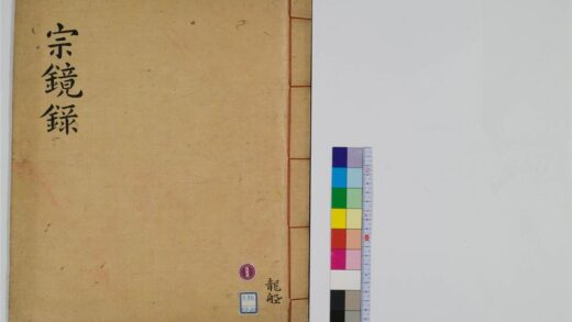2402 宗镜录100卷20 0405174202 1.jpg