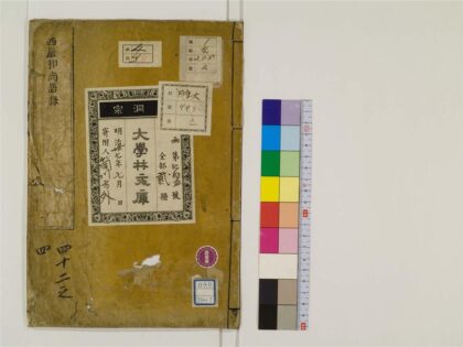 2404 西岩和尚语录2卷1 0405174204 1.jpg