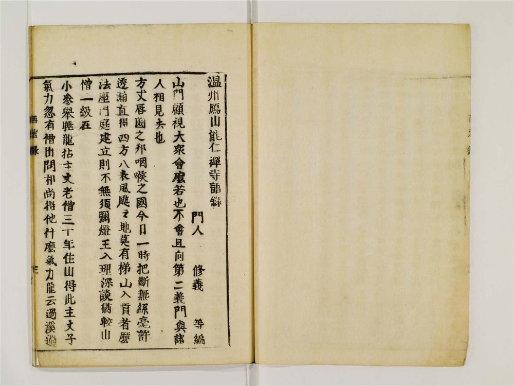 _西岩和尚语录卷[]__