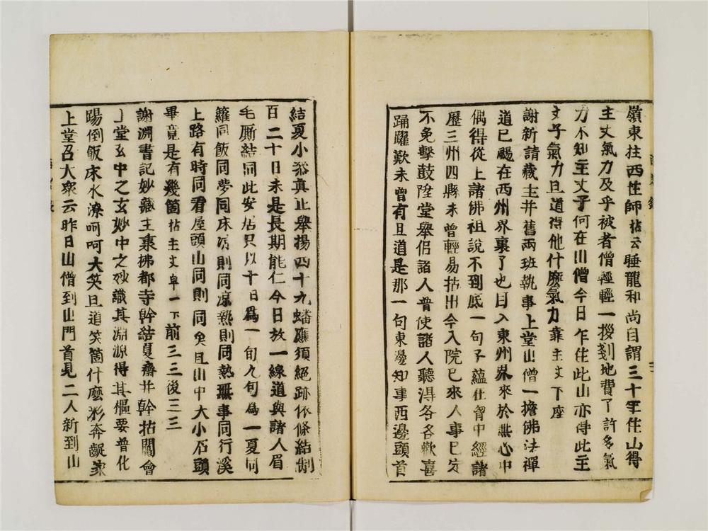_西岩和尚语录卷[]__