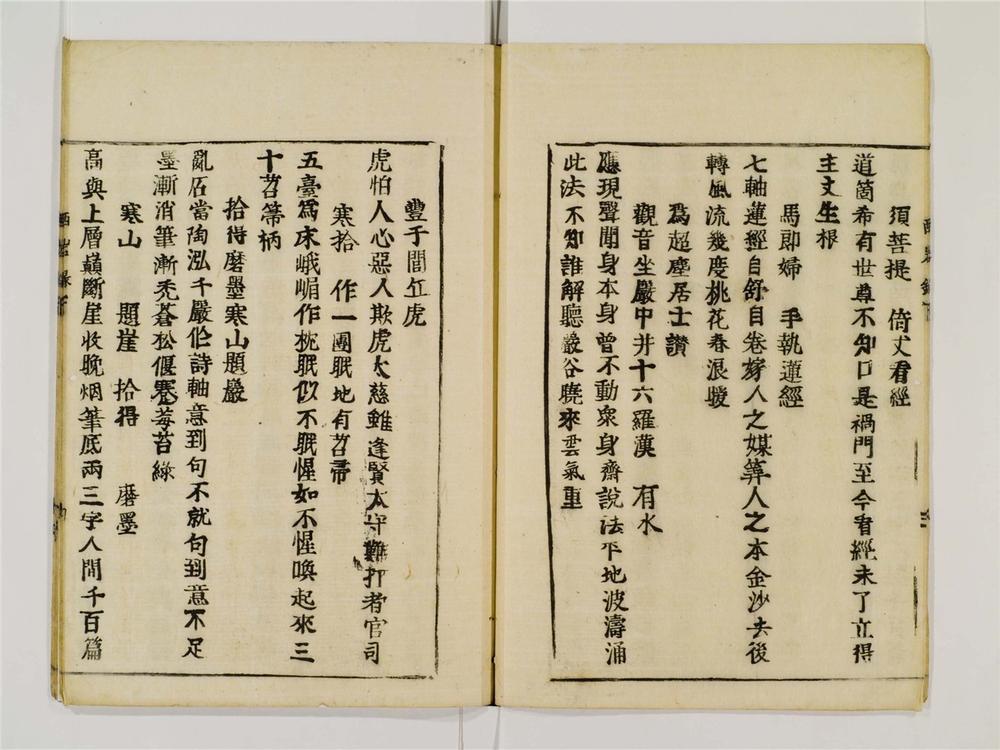 _西岩和尚语录卷[]__