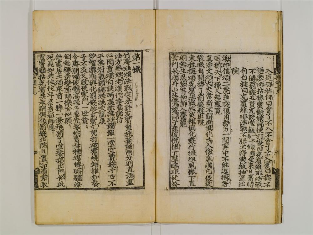 _禅门拈颂集卷[]__