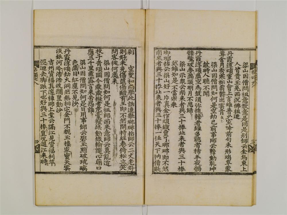_禅门拈颂集卷[]__