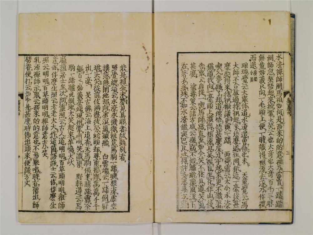_禅林类聚卷[]__