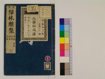 2411 禅林类聚20卷8 0405174213 1.jpg