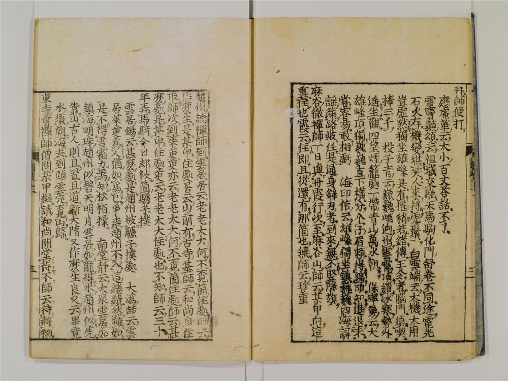 _禅林类聚卷[]__