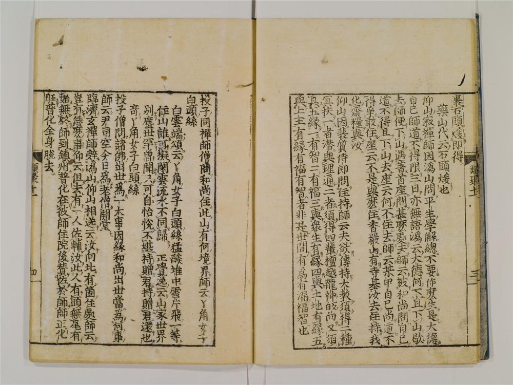 _禅林类聚卷[]__