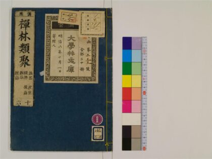 2416 禅林类聚20卷16 0405174220 1.jpg