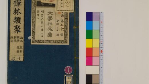 2416 禅林类聚20卷16 0405174220 1.jpg