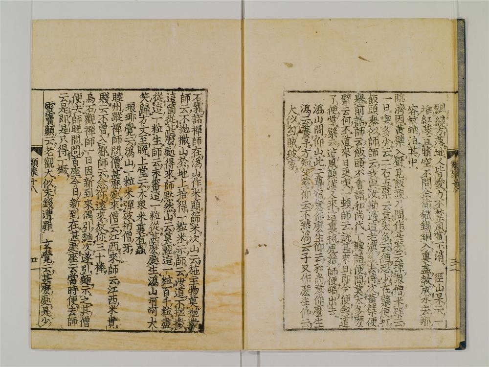 _禅林类聚卷[]__