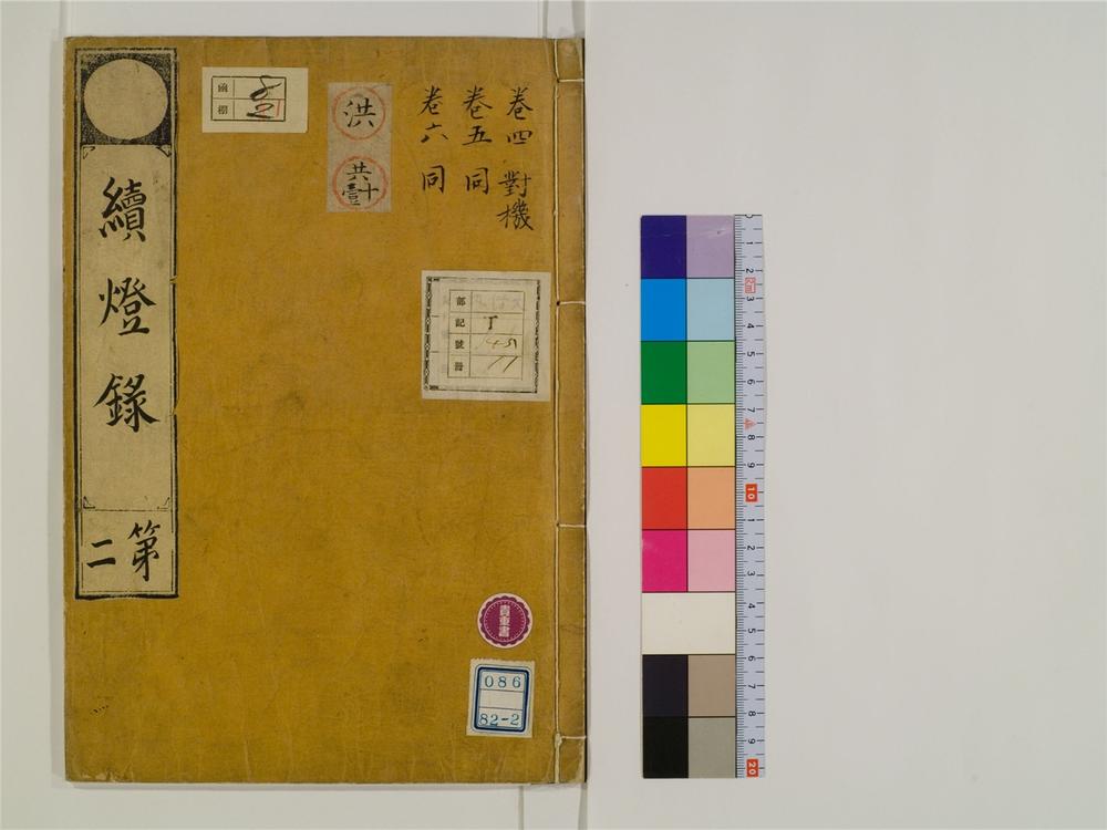 续灯录30卷[2]》續燈録30巻[2]PDF电子书– 远方书画网