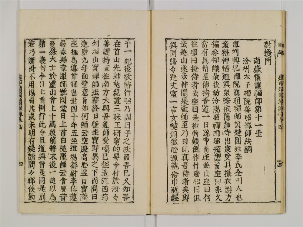 _续灯录卷[]__