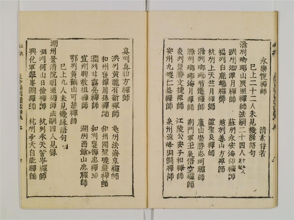 _续灯录卷[]__