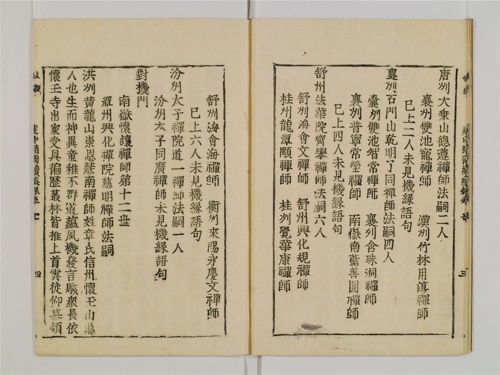 _续灯录卷[]__
