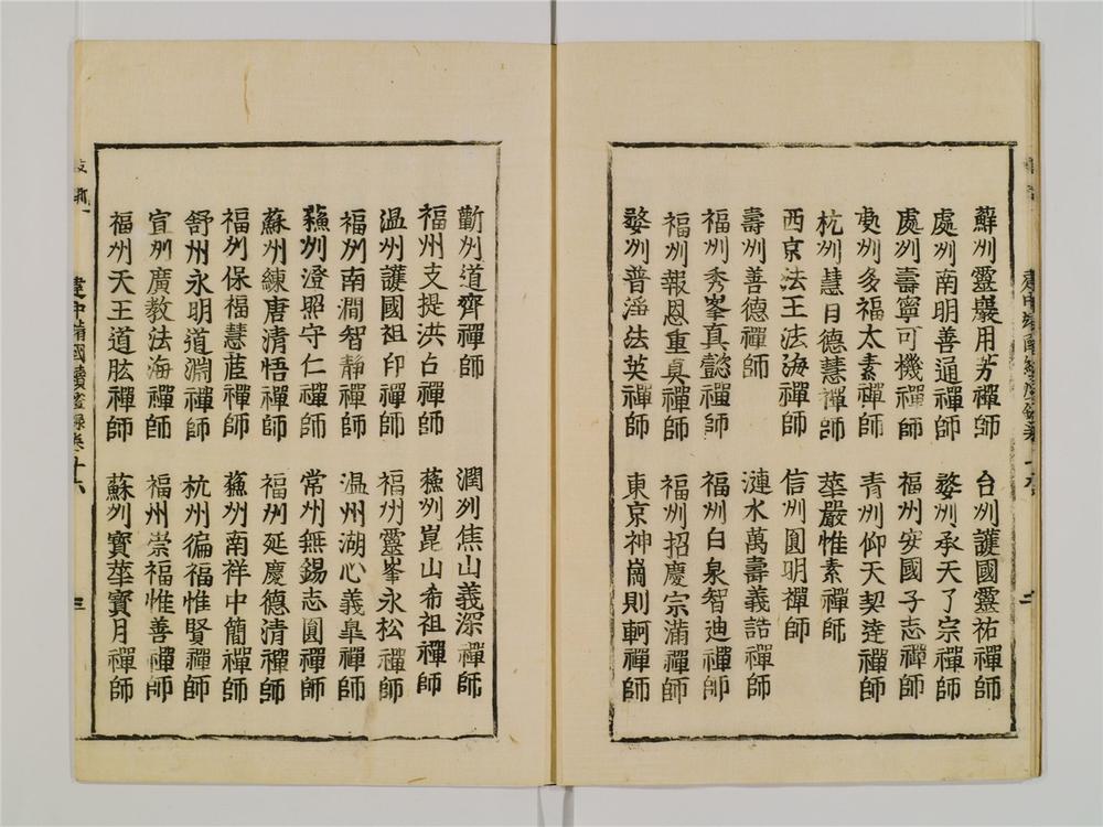 _续灯录卷[]__