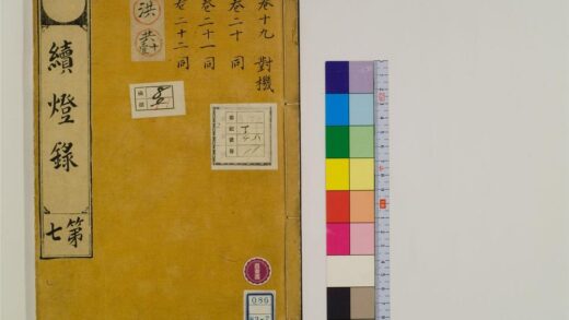 2434 续灯录30卷7 0405174241 1.jpg