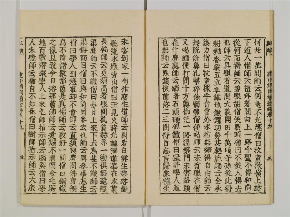 _续灯录卷[]__