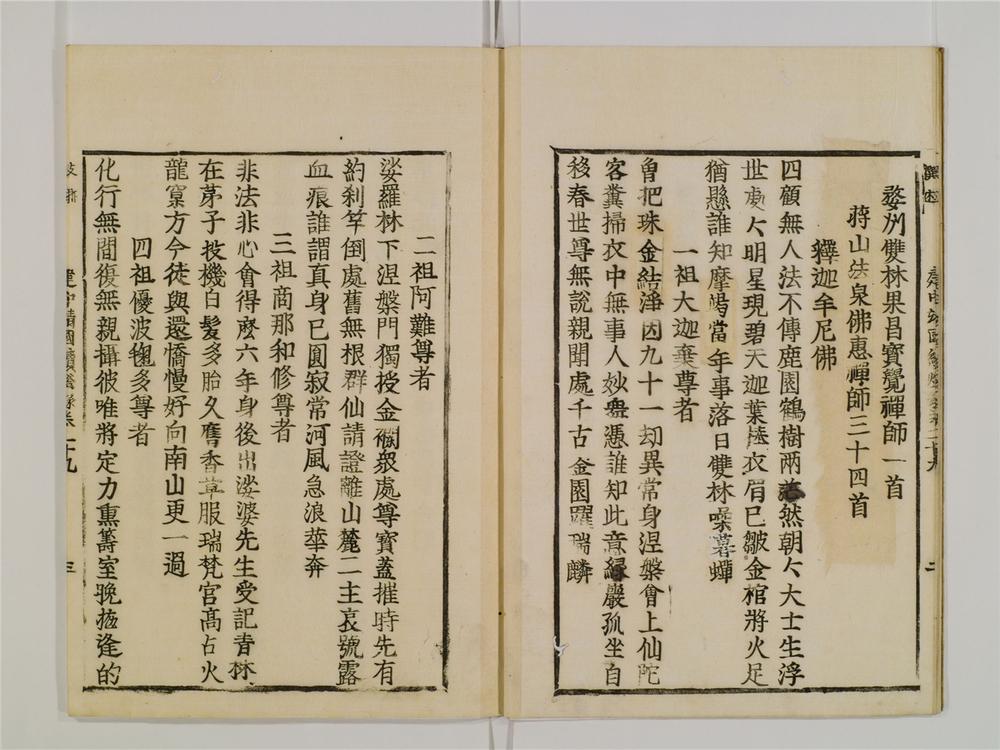_续灯录卷[]__
