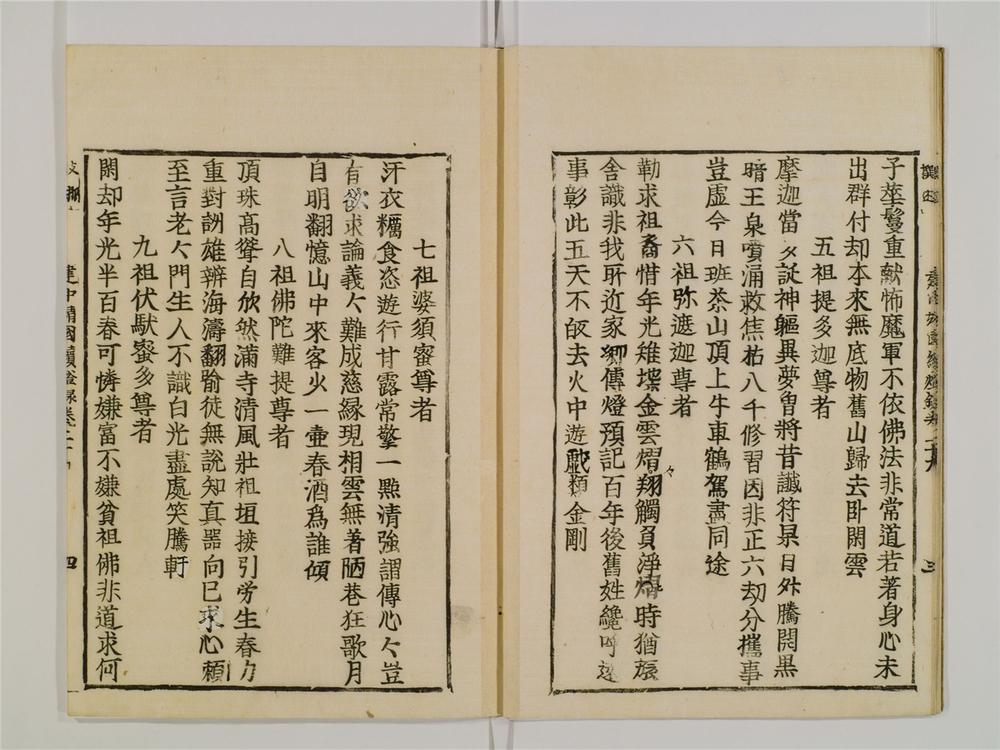 续灯录30卷[10]》續燈録30巻[10]PDF电子书– 远方书画网