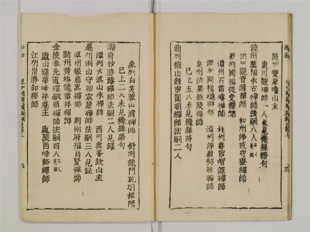 _续灯录卷[]__